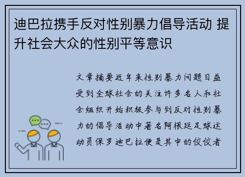 迪巴拉携手反对性别暴力倡导活动 提升社会大众的性别平等意识